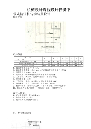 机械设计课程设计任务书,课程设计任务书(带式输送机传