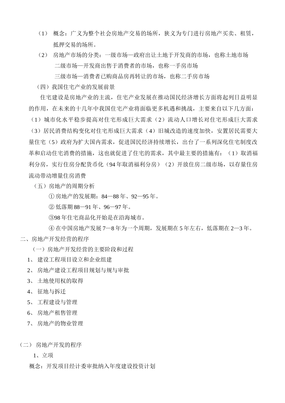 某某地产公司基础培训范本_第2页