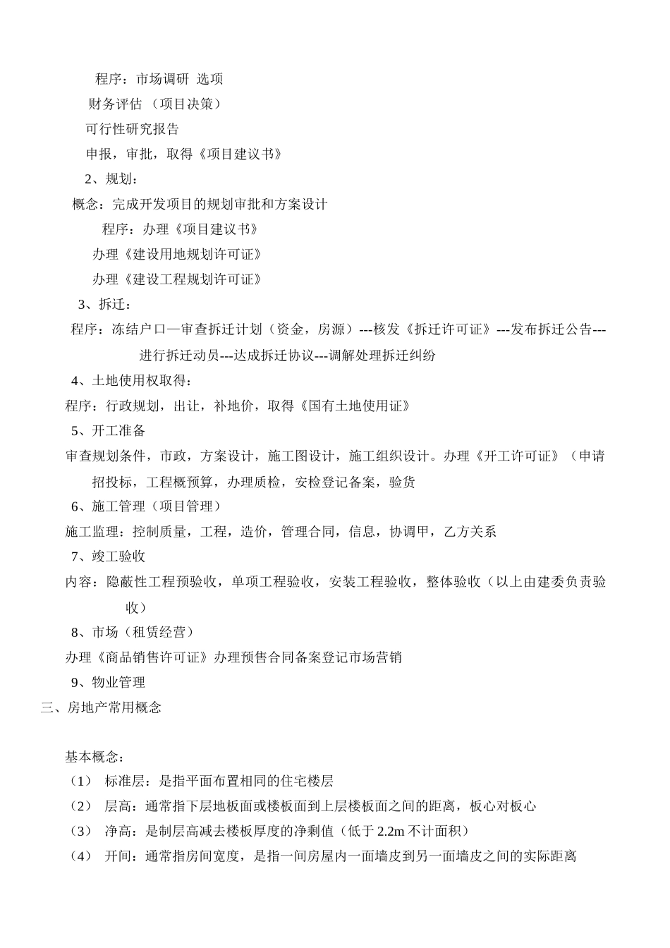 某某地产公司基础培训范本_第3页