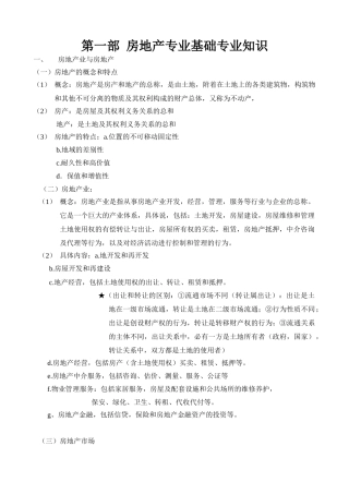 某某地产公司基础培训范本