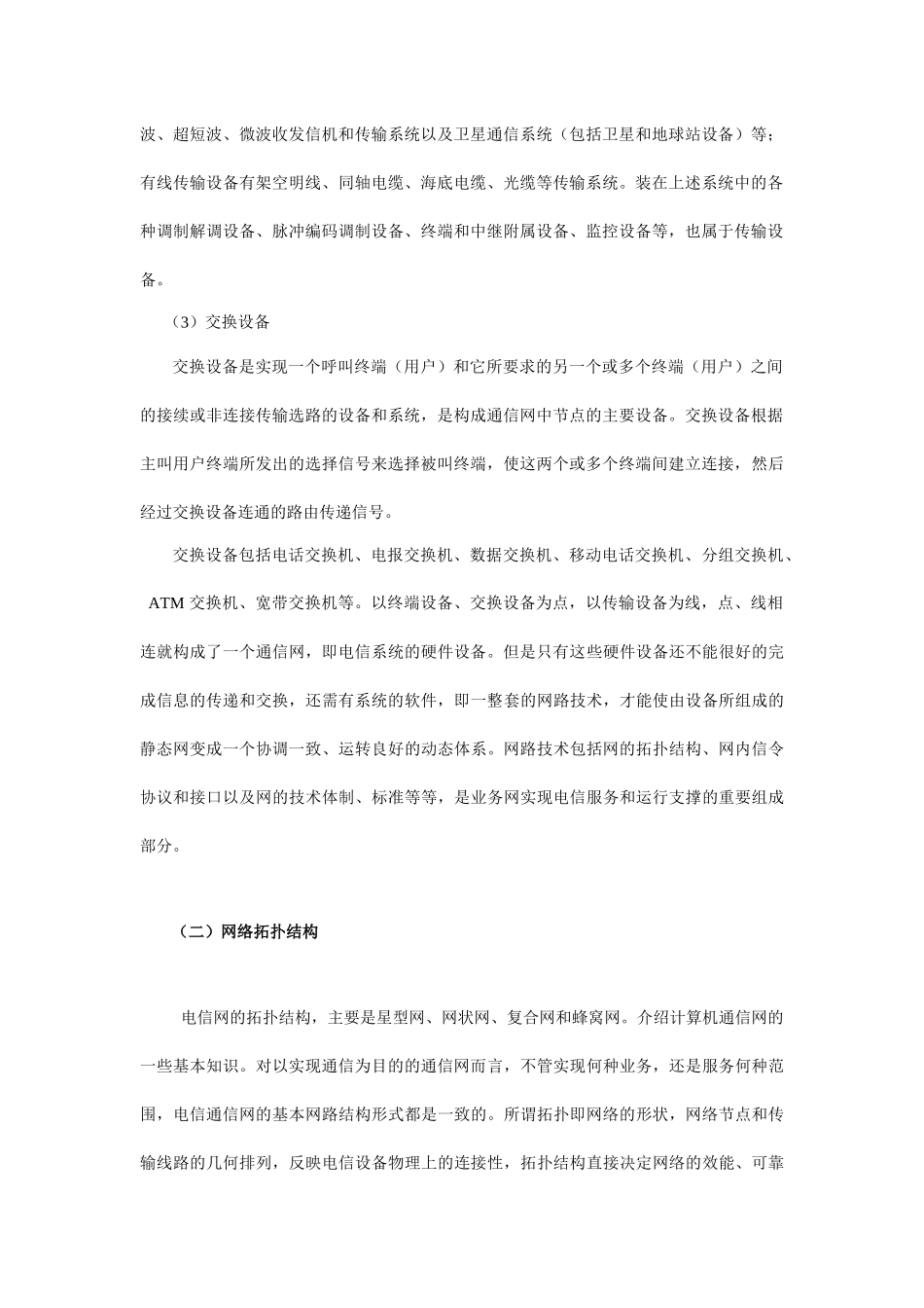 现在通信技术_第3页