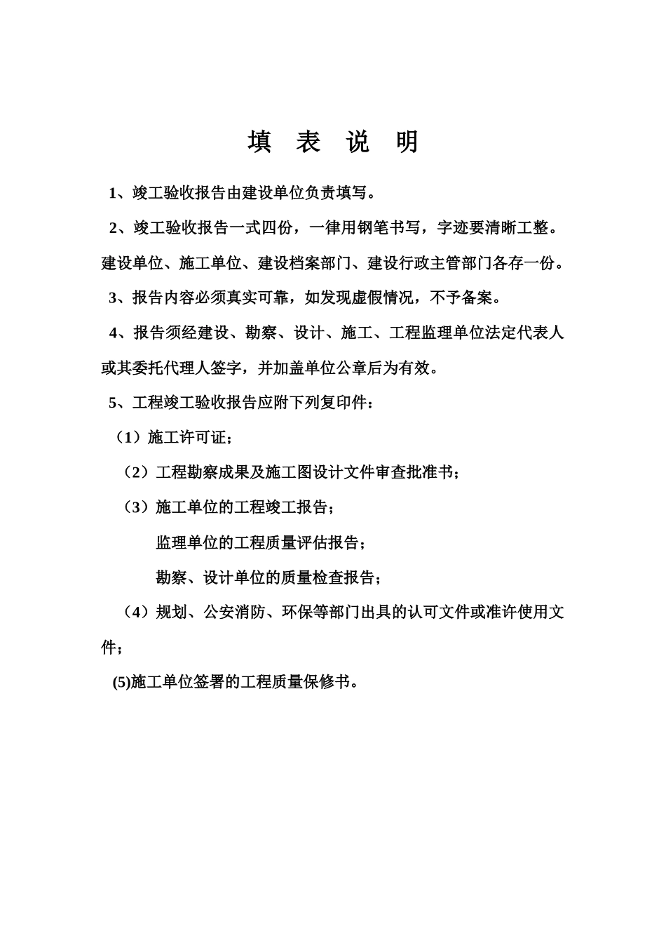 福建省房屋建筑工程和市政_第2页