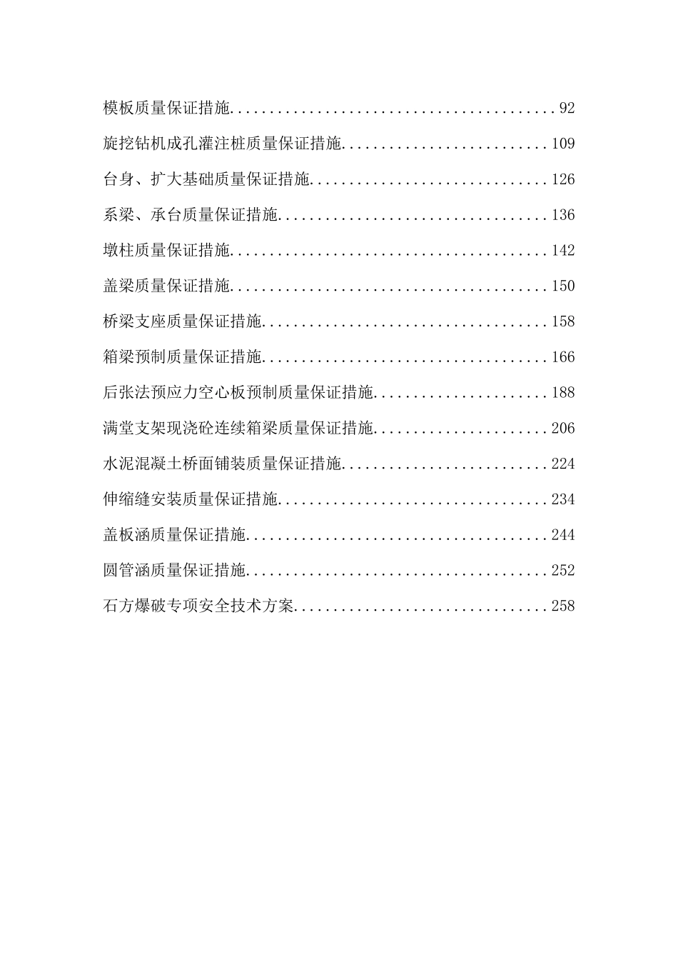 公路工程施工质量保证措施_第2页