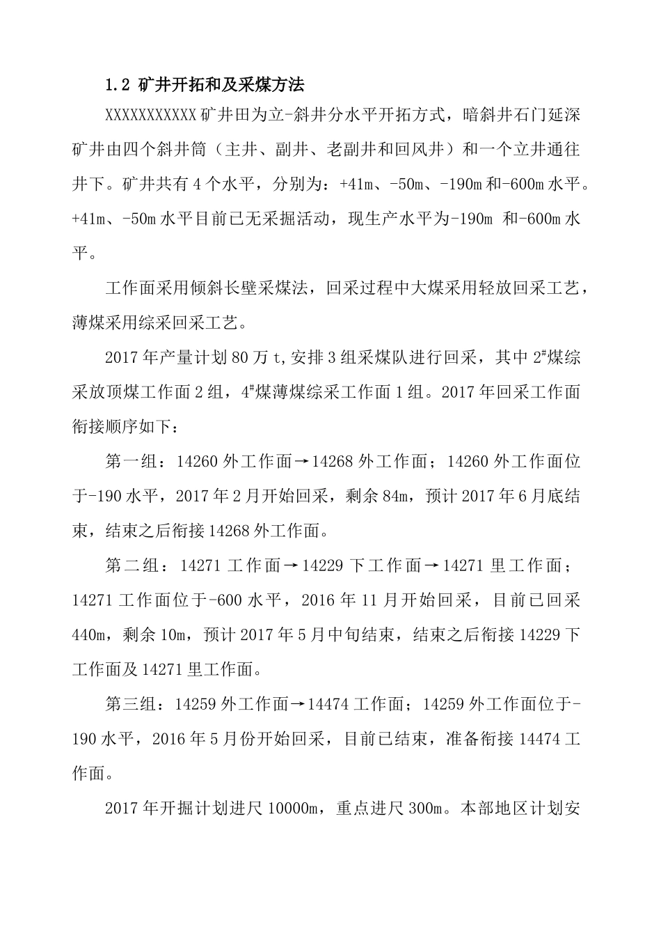 矿安全风险辨识评估报告_第2页