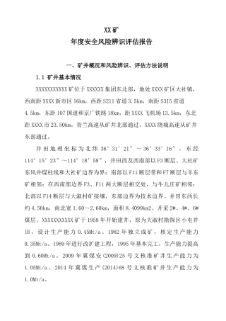 矿安全风险辨识评估报告