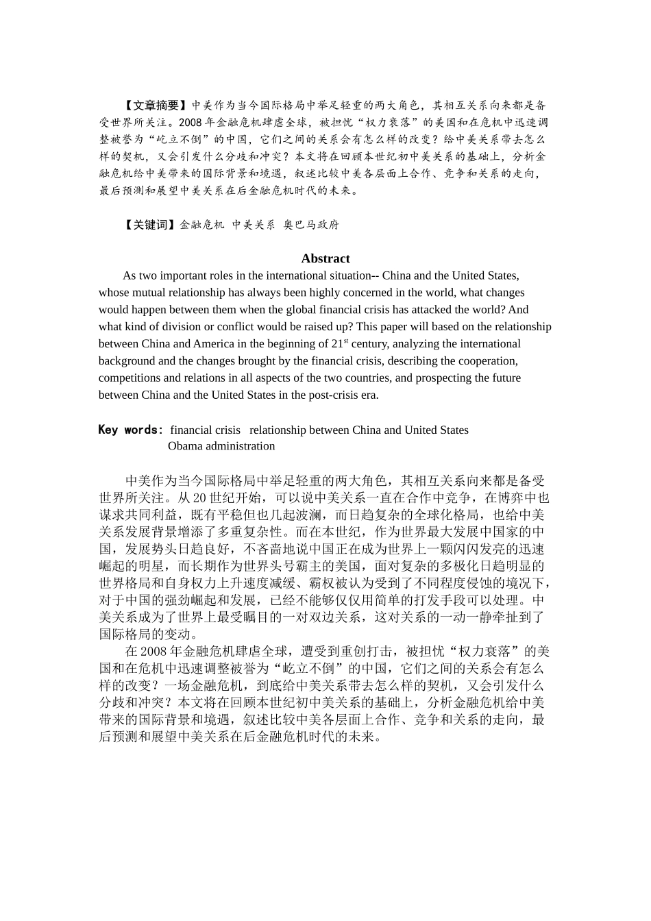 从金融危机看中美关系_第2页