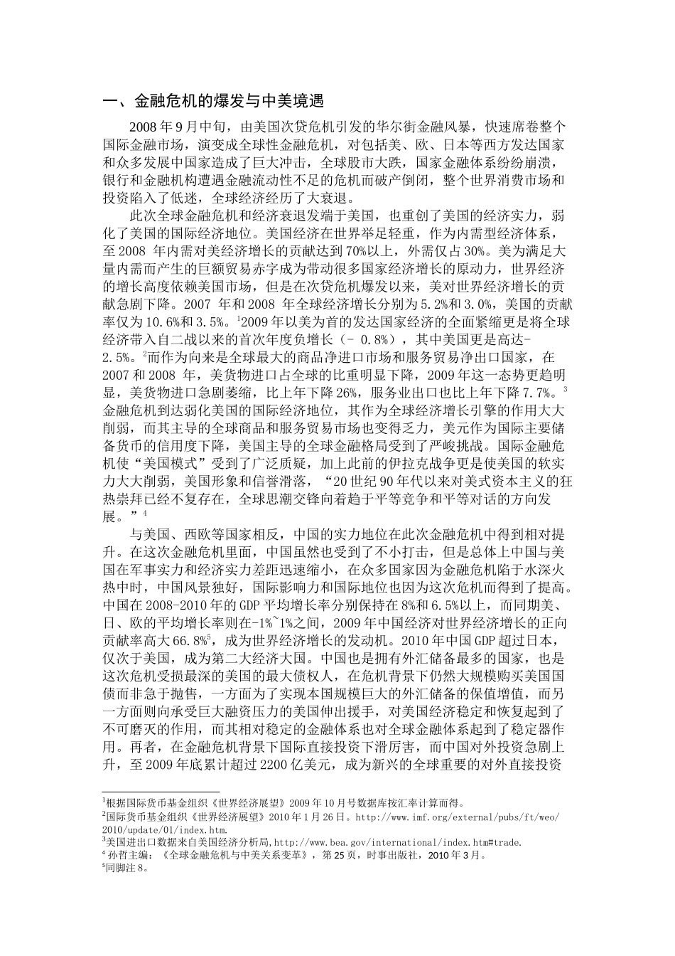 从金融危机看中美关系_第3页