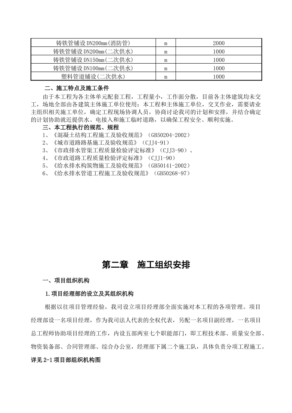 蓝月湾一期市政配套工程施工组织设计_第2页