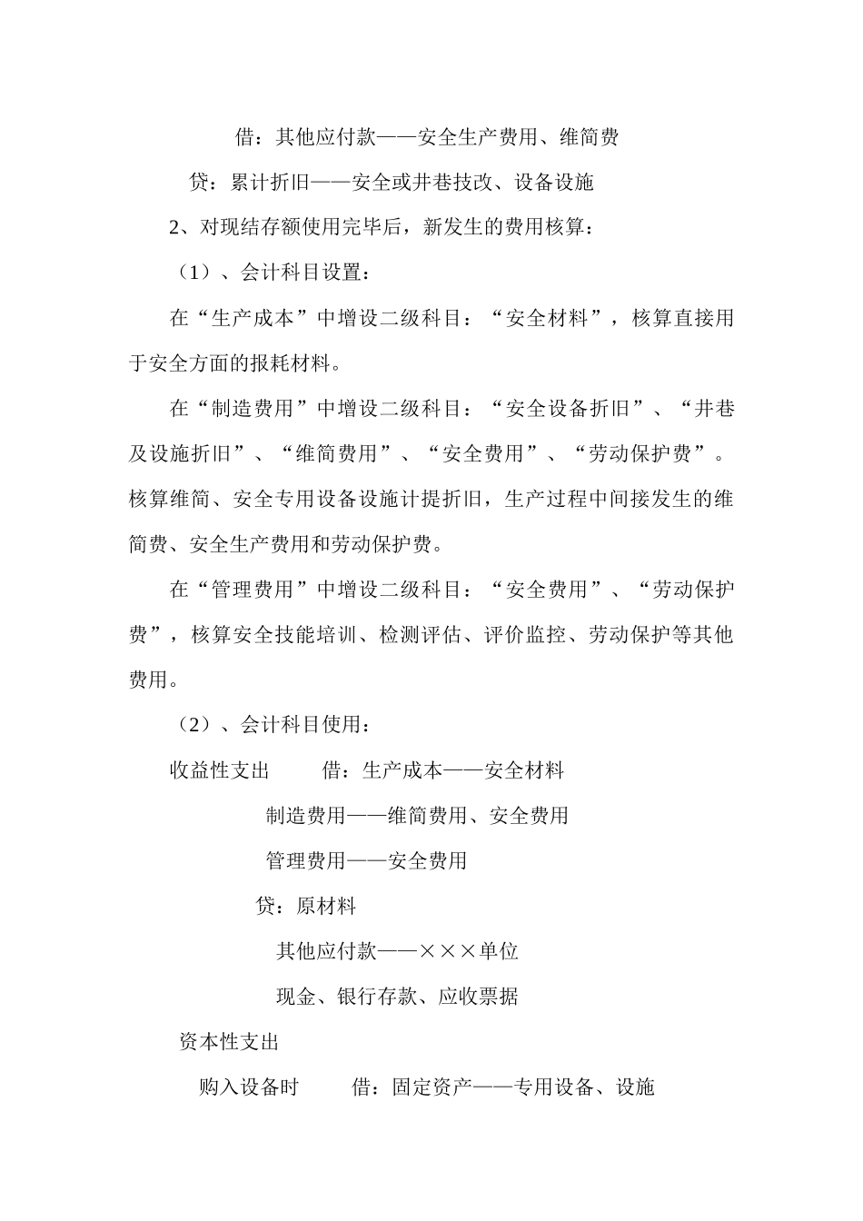 某集团煤矿专项费用会计核算规程_第2页