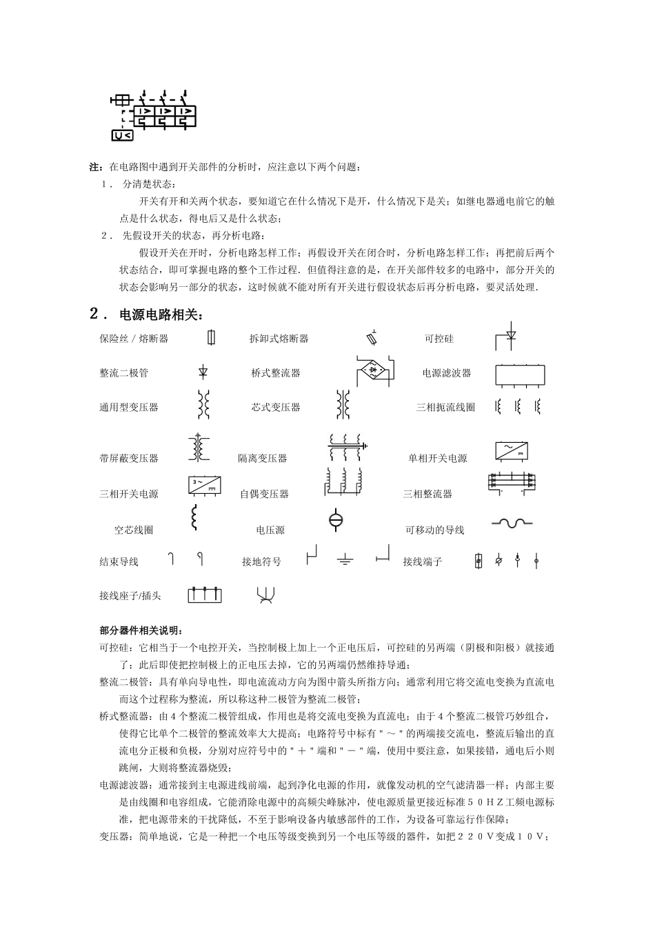 3基本电气符号_第2页