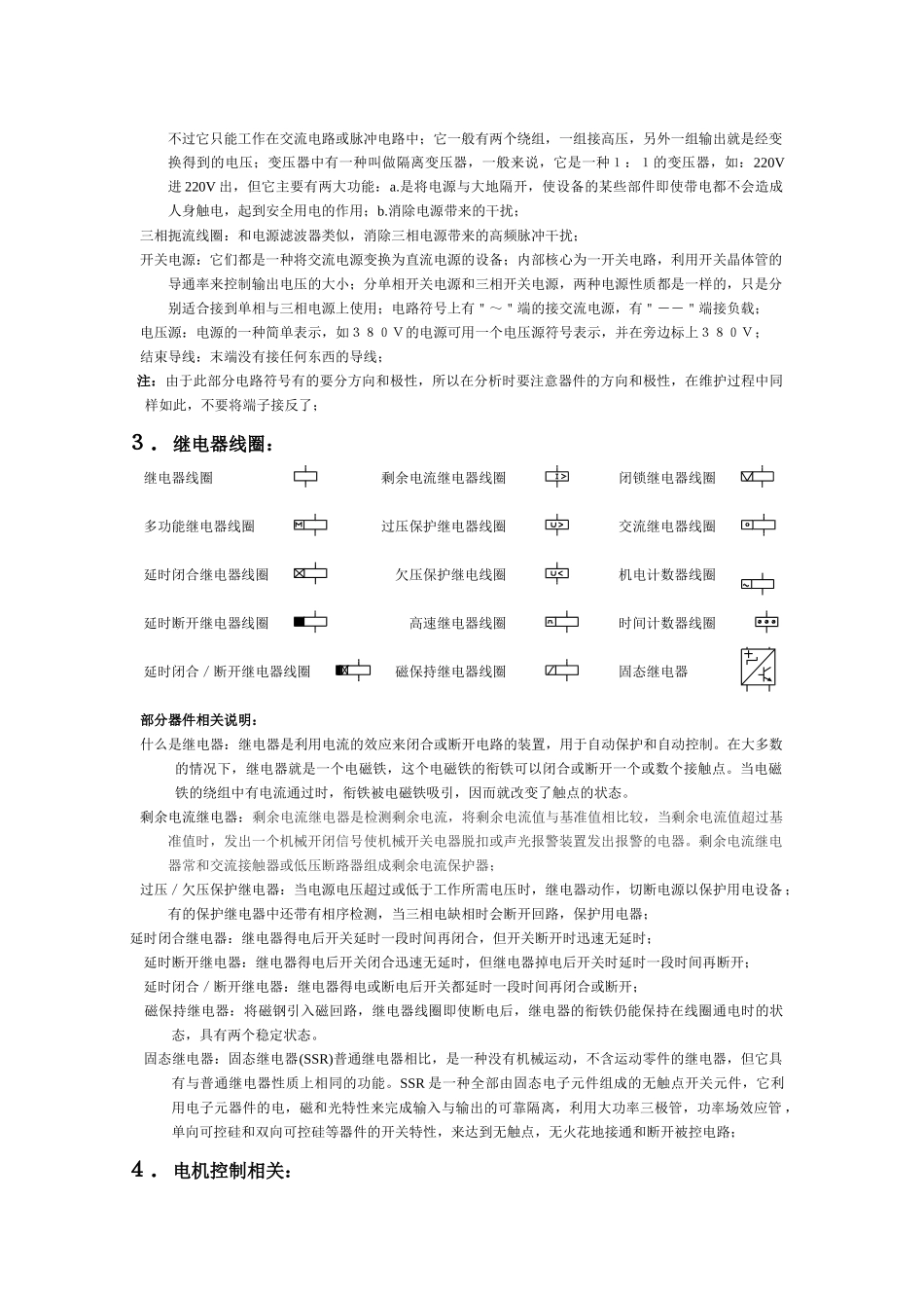 3基本电气符号_第3页