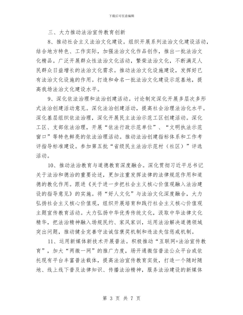 林场法治宣传教育工作要点与林场组织员先进事迹汇编_第3页