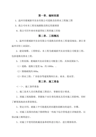 鹿城新兴实业有限公司道路及给排水工程