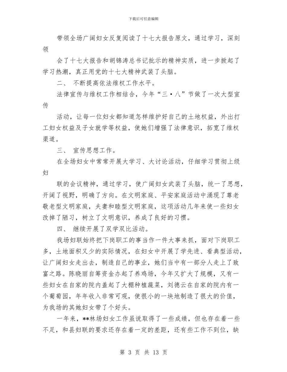 林场妇联工作总结与林场普法人员先进事迹材料汇编_第3页
