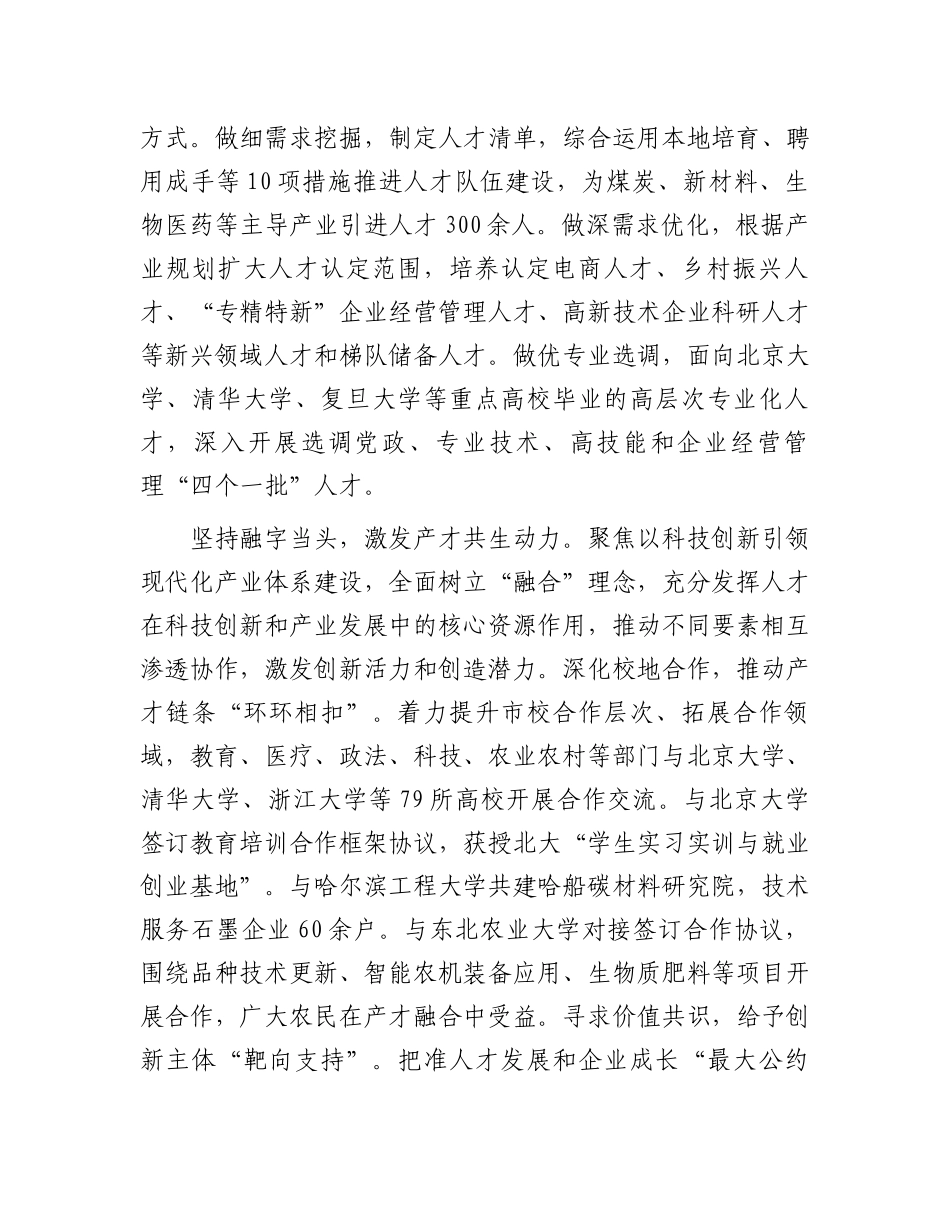 在2024年全省深化人才发展体制机制改革推进会上的汇报发言_第2页