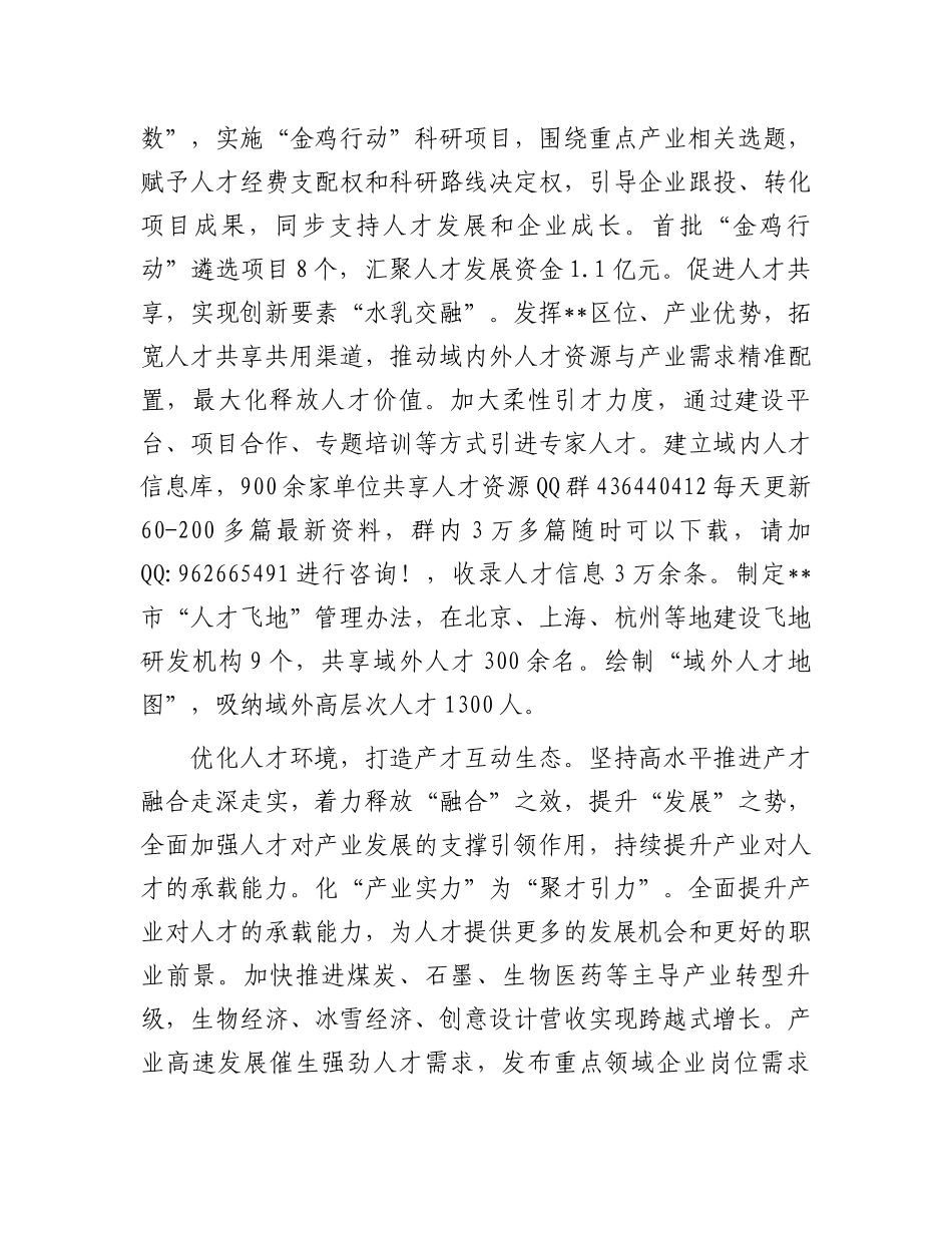 在2024年全省深化人才发展体制机制改革推进会上的汇报发言_第3页