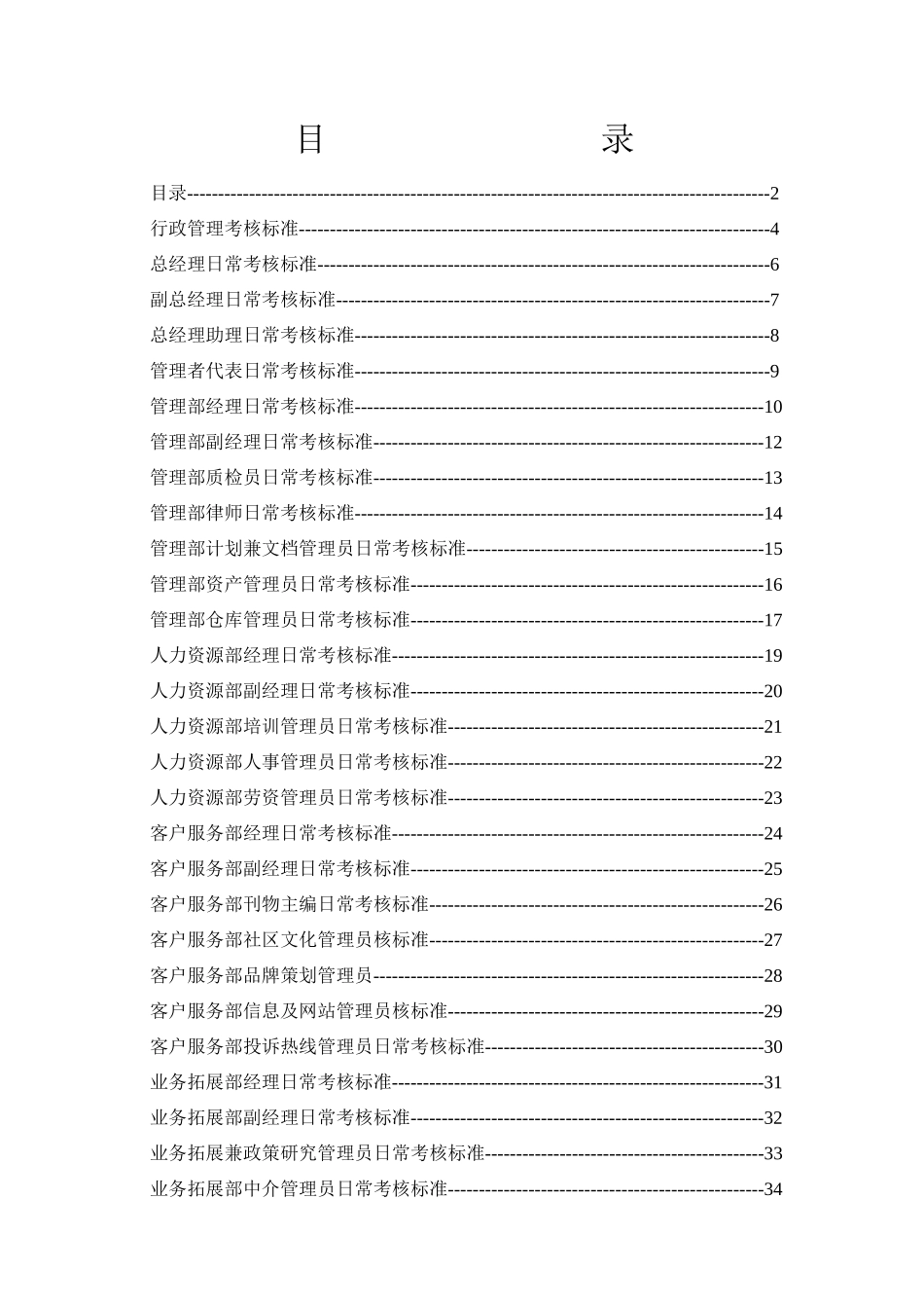 物业公司各岗位日常考核标准范本_第2页