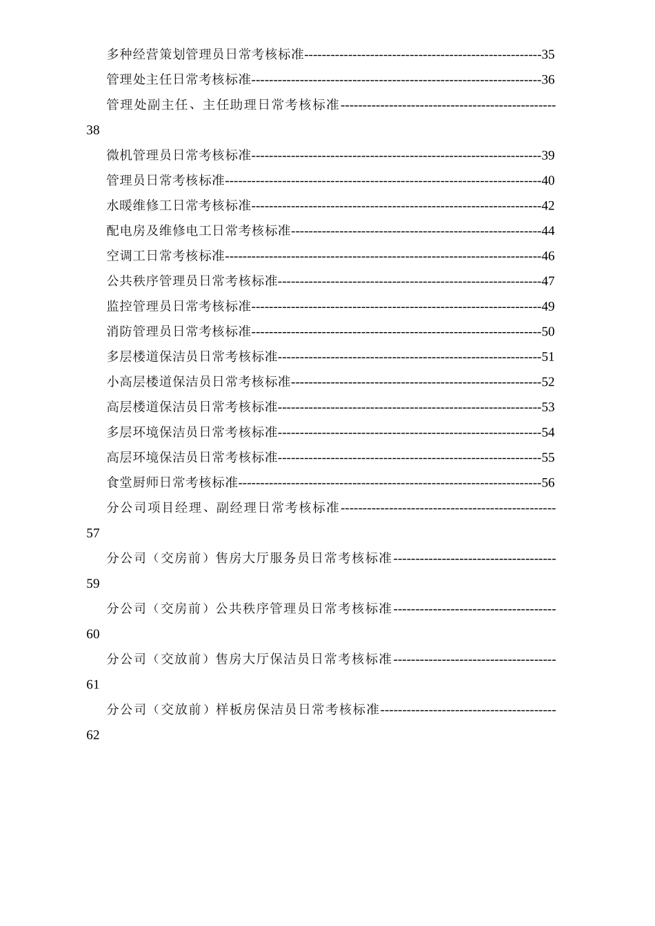 物业公司各岗位日常考核标准范本_第3页