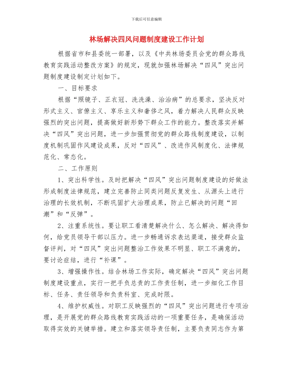 林场新环保法学习方案与林场解决四风问题制度建设工作计划汇编_第3页