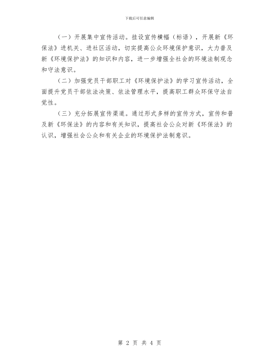 林场新环保法学习方案与林场秋季森林防火工作方案汇编_第2页
