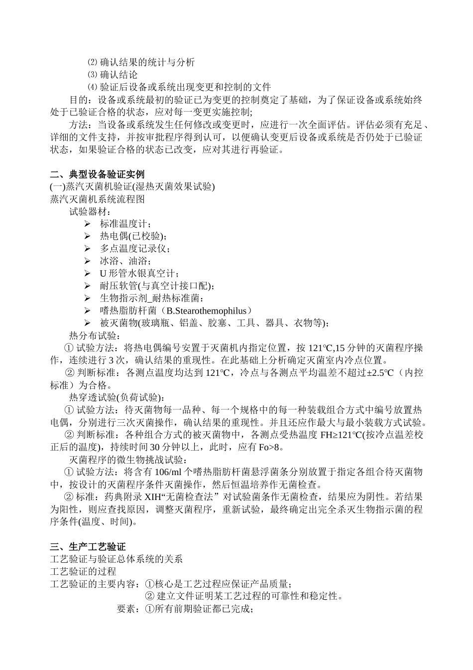 药品生产验证_第2页