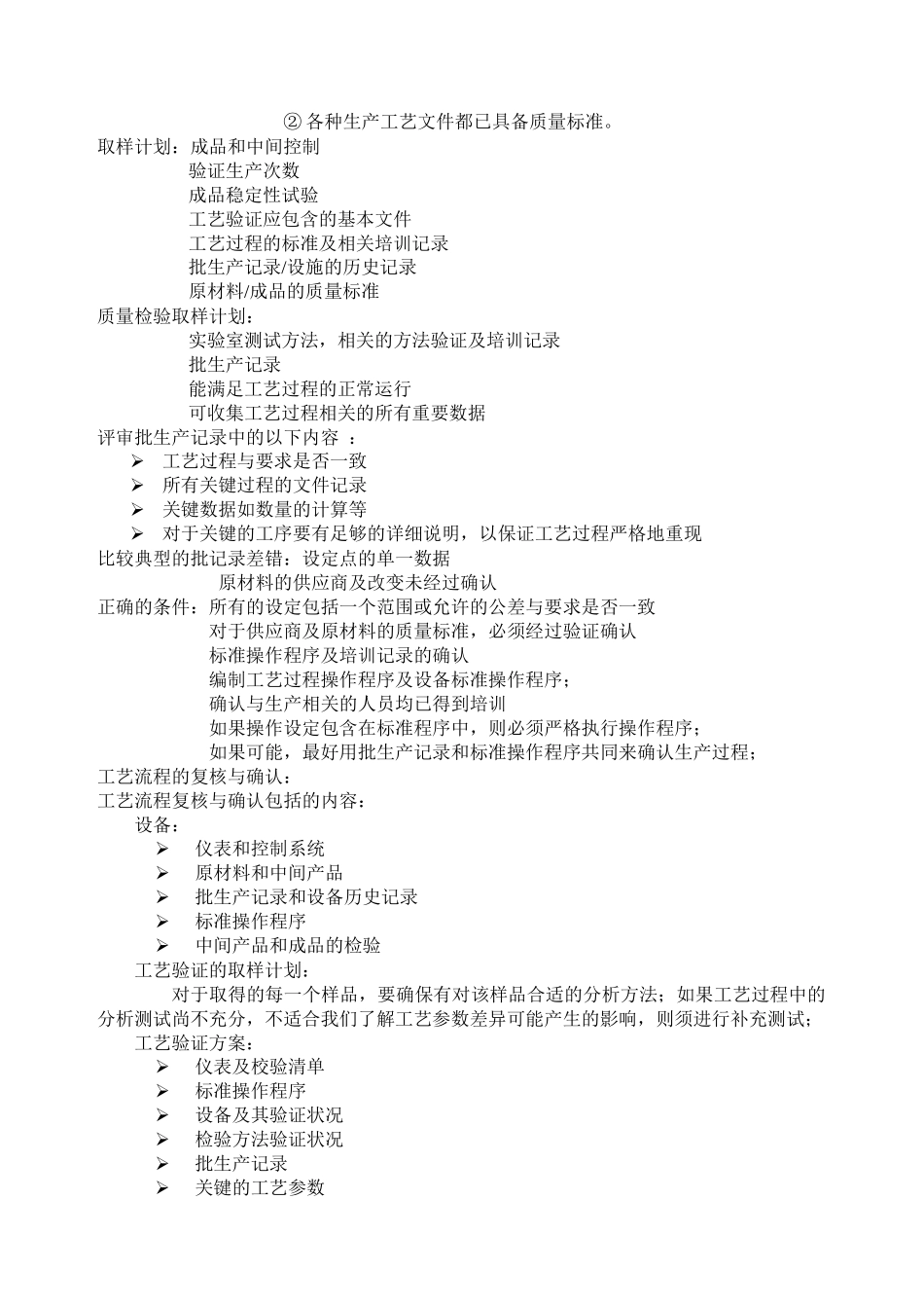 药品生产验证_第3页