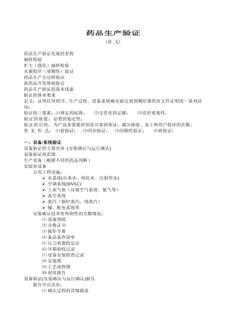 药品生产验证
