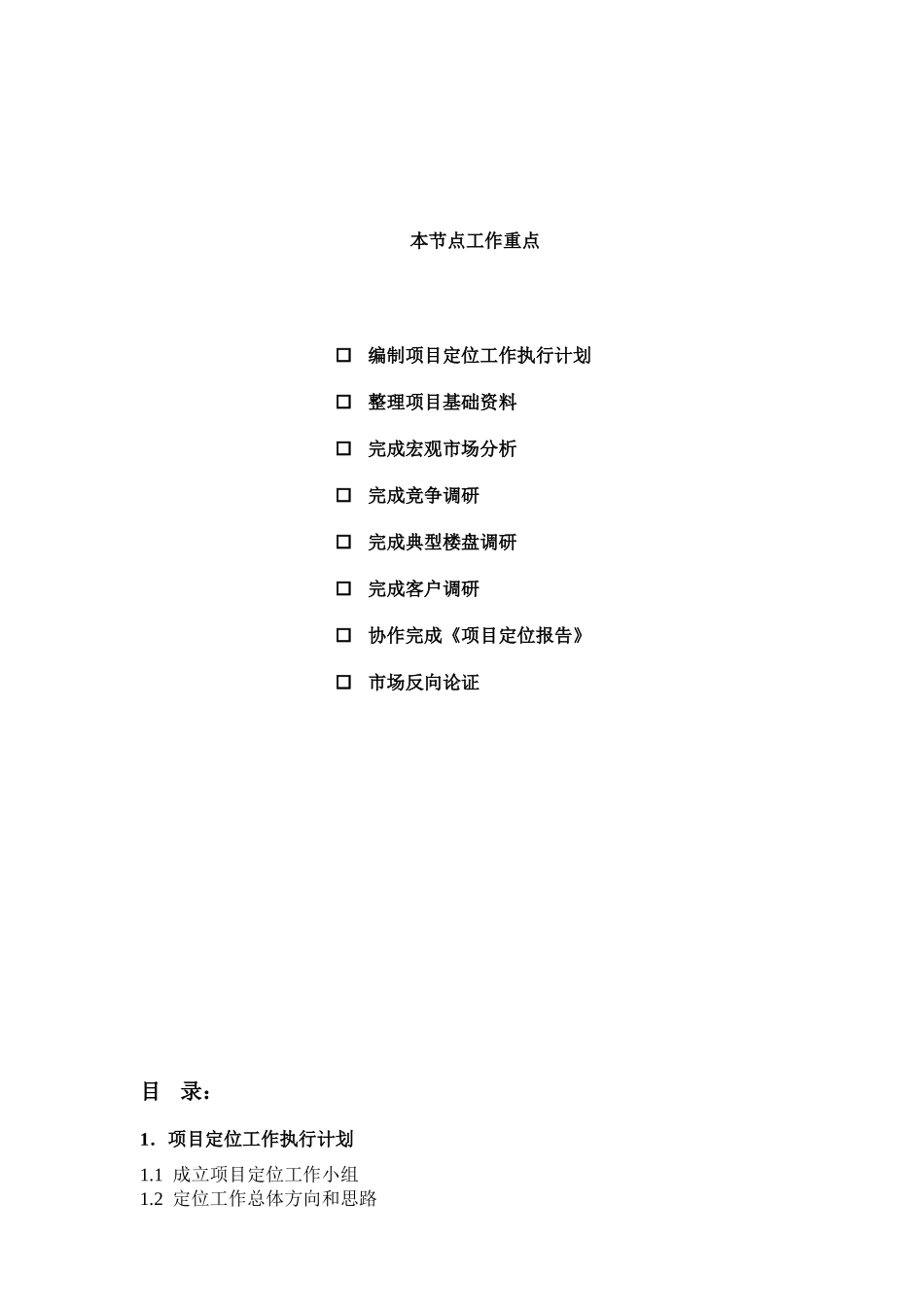 某地产房地产项目营销操作指引标准_第3页