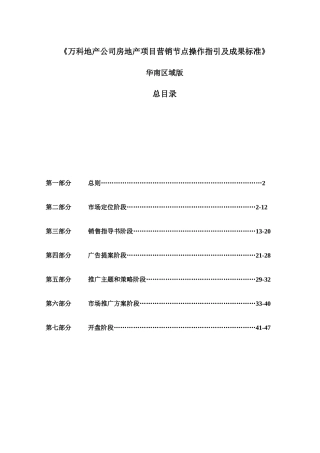 某地产房地产项目营销操作指引标准
