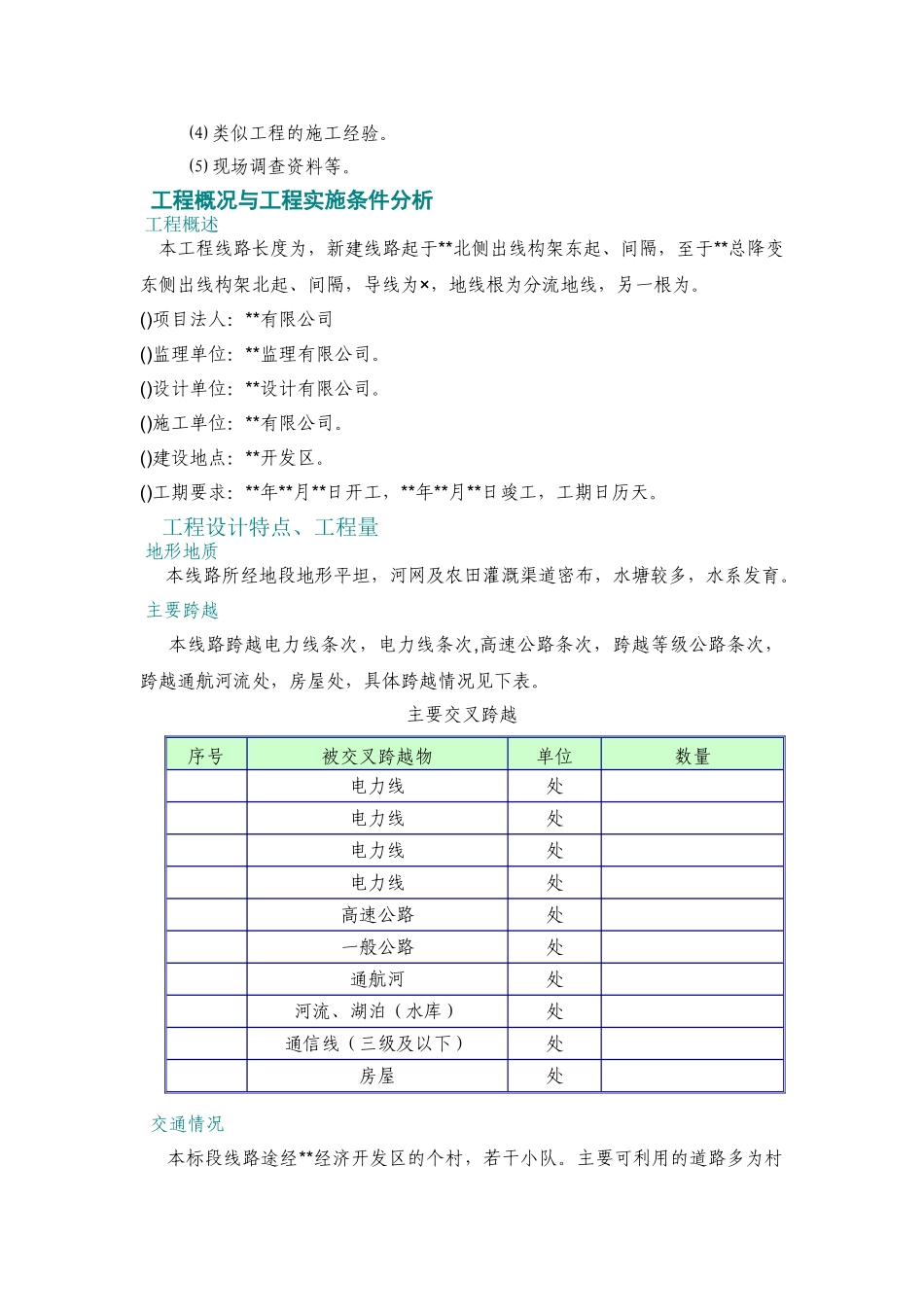 江苏省某220kv送电线路工程电力施工组织设计(DOC62页)_第3页