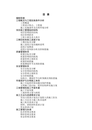 江苏省某220kv送电线路工程电力施工组织设计(DOC62页)