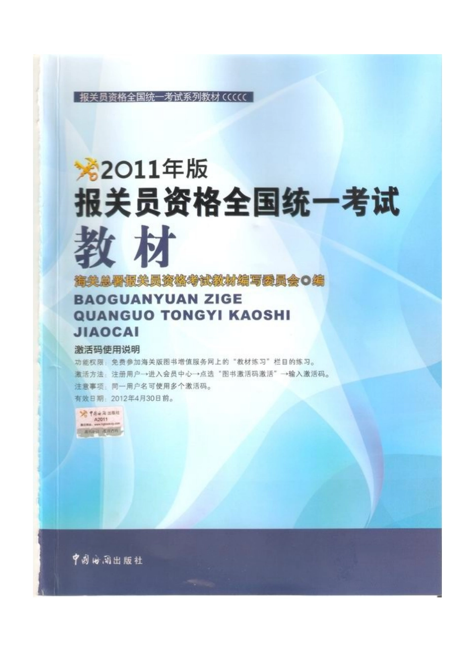 11年报关电子教材_第1页
