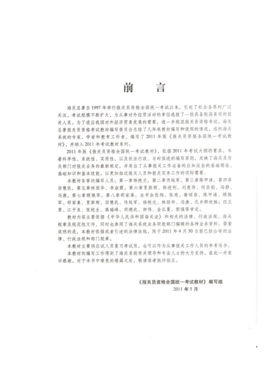 11年报关电子教材_第3页