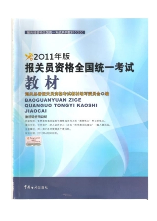 11年报关电子教材