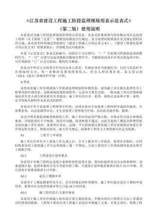 《江苏省建设工程施工阶段监理现场用表》三版