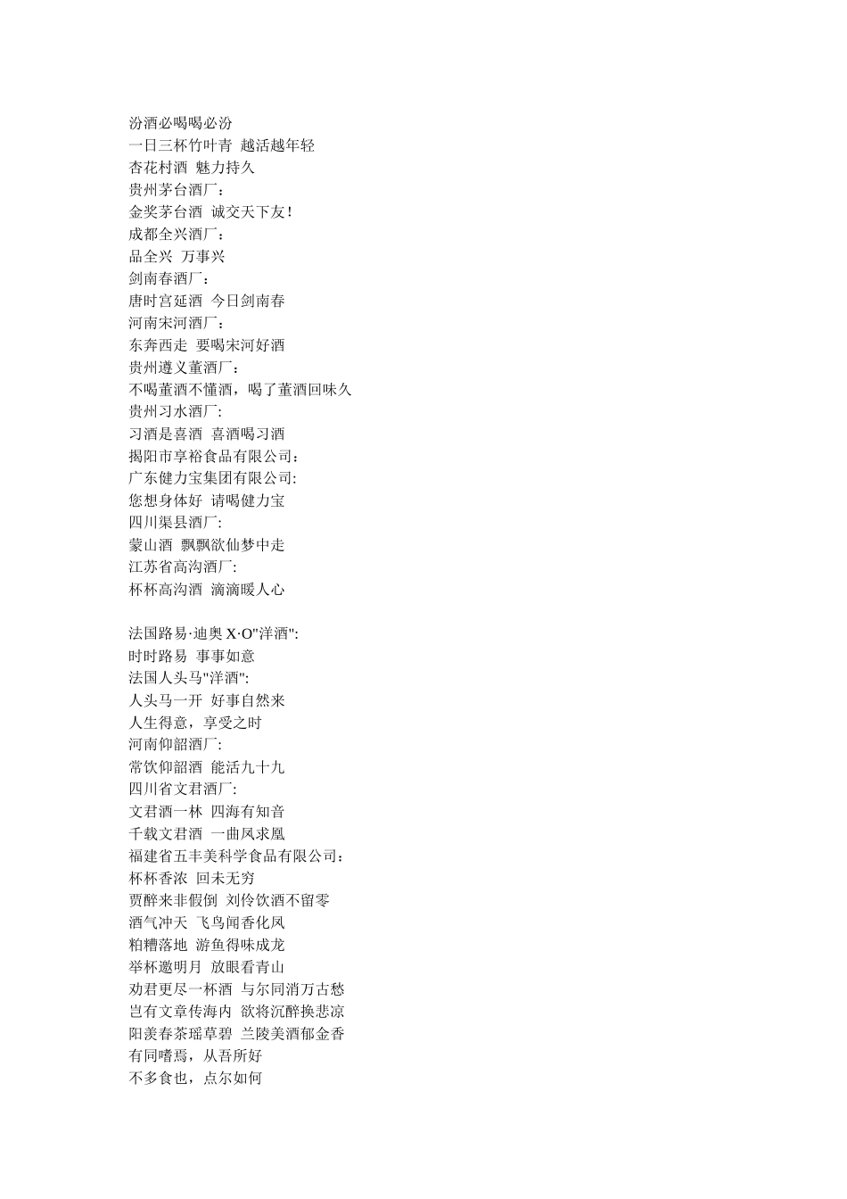 酒的广告语（DOC39页）_第1页