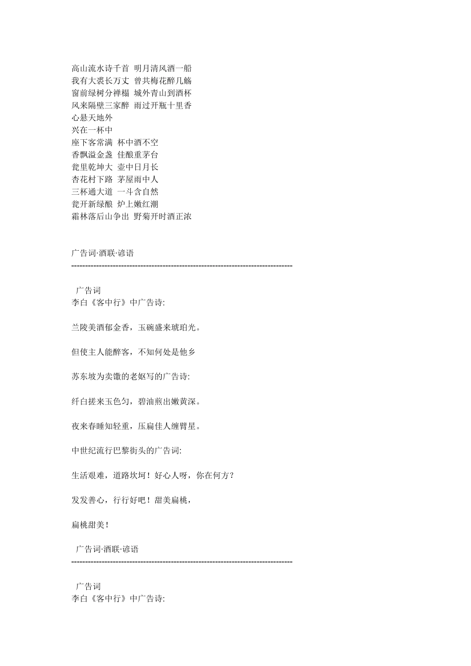 酒的广告语（DOC39页）_第2页