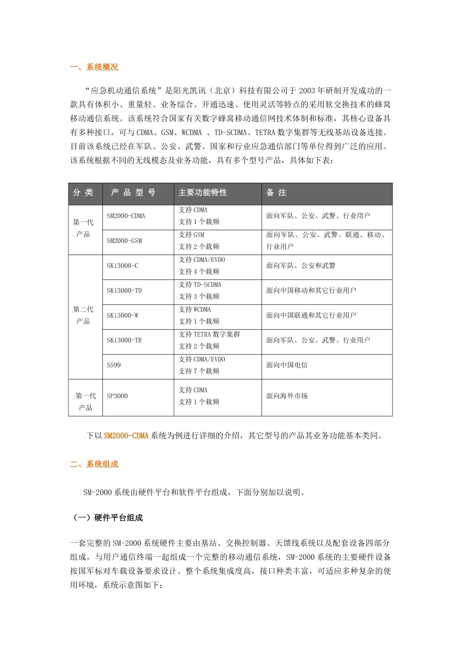 移动通信系统简介_第2页