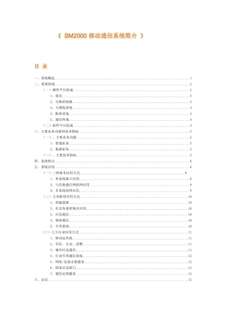 移动通信系统简介
