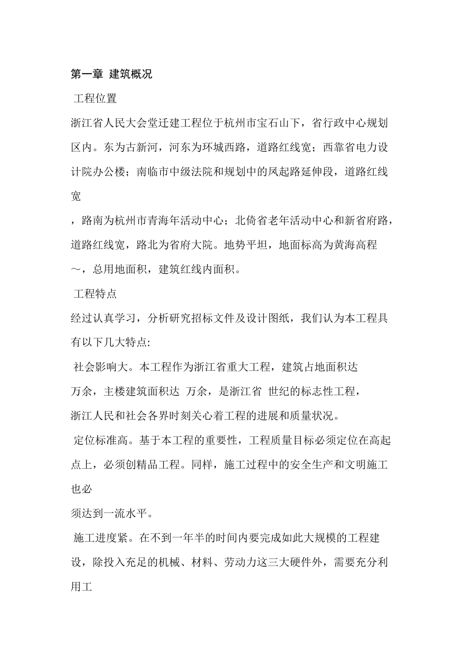 省人民大会堂拆迁工程施工组织设计方案_第2页