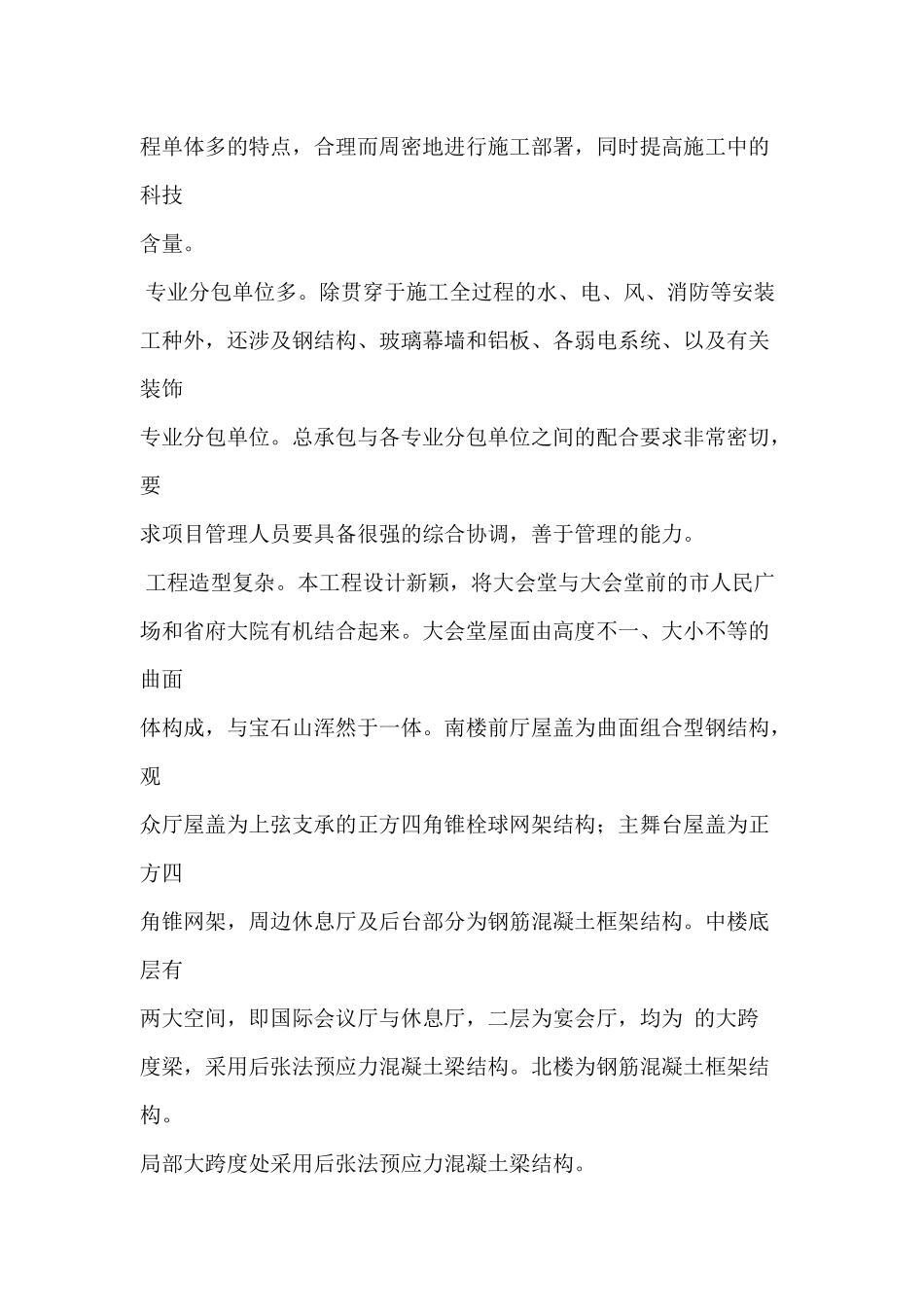 省人民大会堂拆迁工程施工组织设计方案_第3页