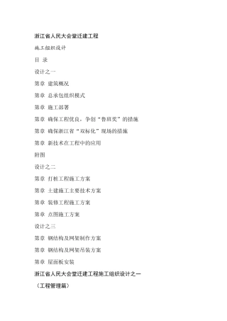 省人民大会堂拆迁工程施工组织设计方案