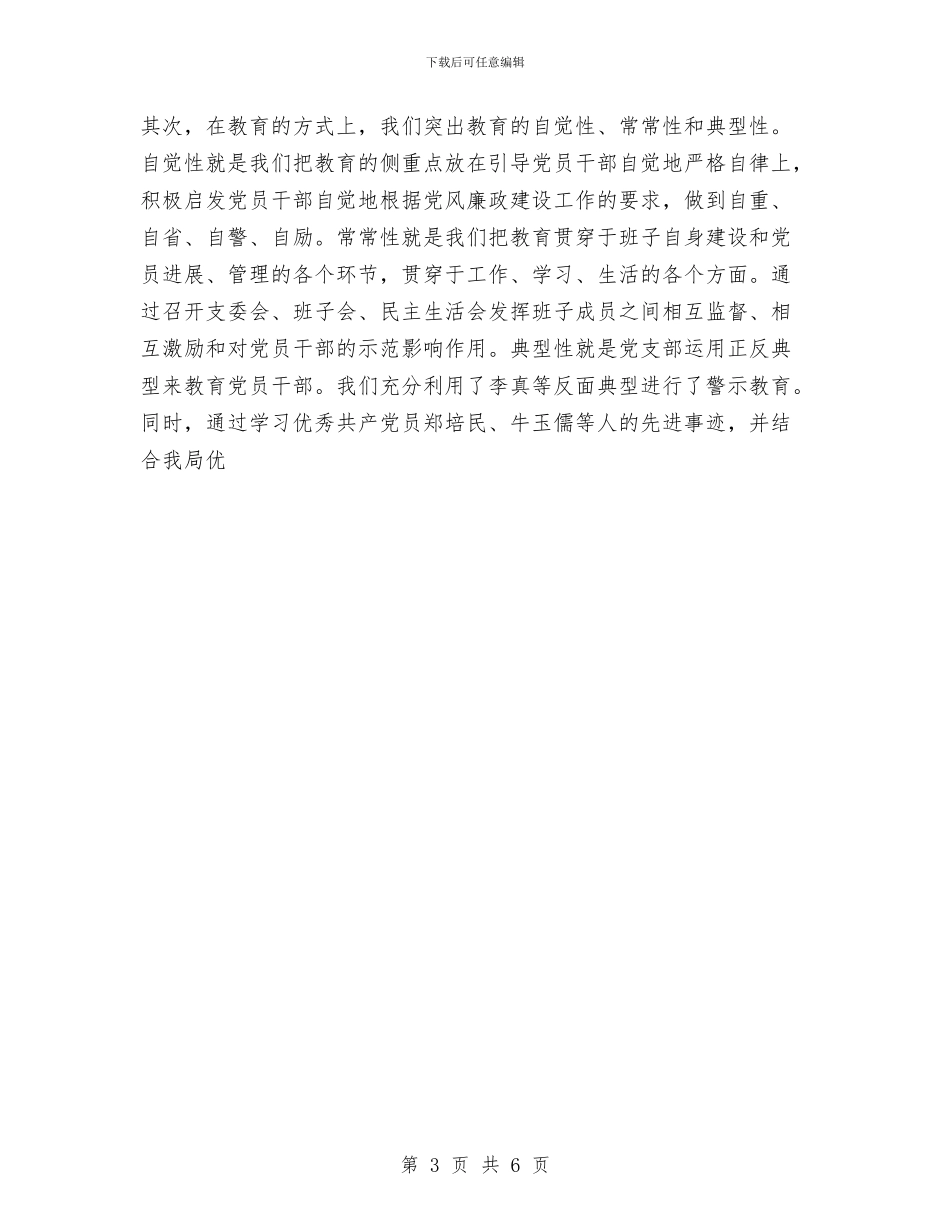 林场年度党务工作总结与某乡妇联年度工作总结汇编_第3页