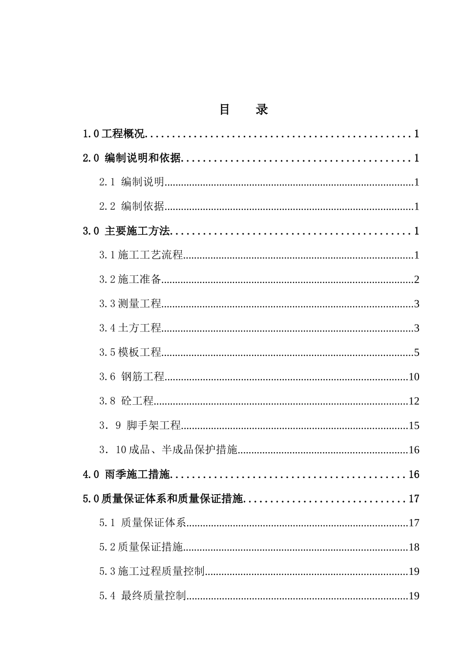 中海油能源公司丙烯酸及脂项目土建施工方案_第1页