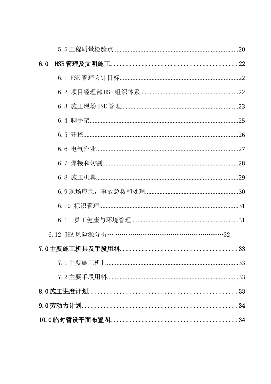 中海油能源公司丙烯酸及脂项目土建施工方案_第2页