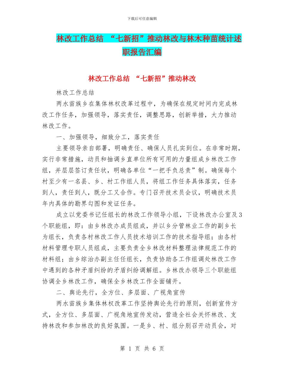 林改工作总结_第1页