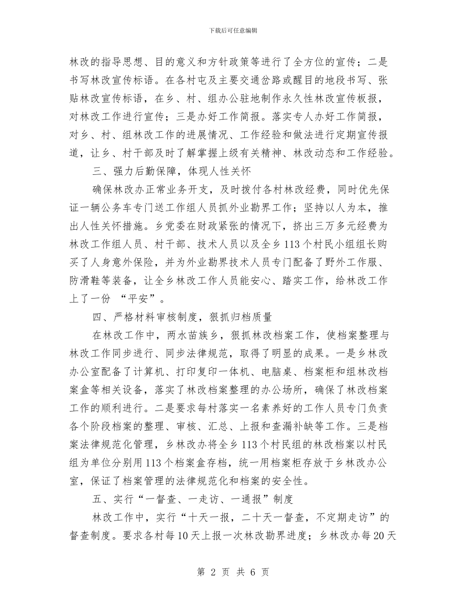 林改工作总结_第2页