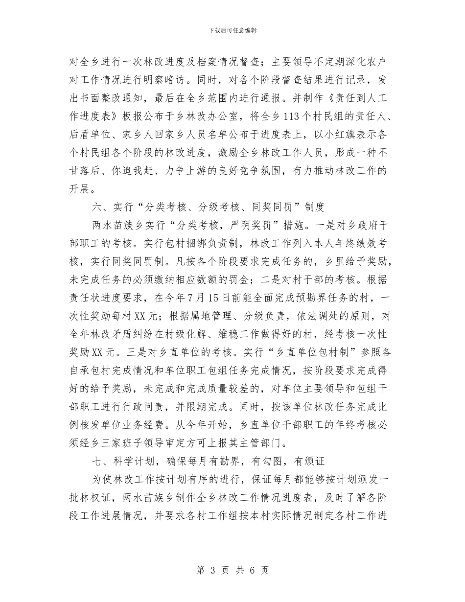 林改工作总结_第3页
