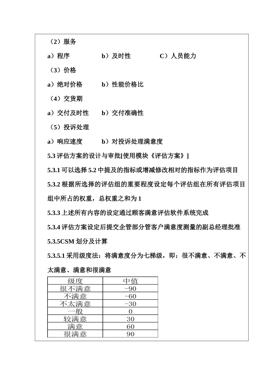 【企业管理】qp-ms01顾客满意度测量_第3页
