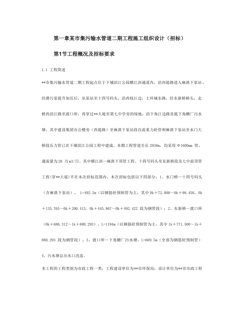 某街道排水及雨污水管道工程施工组织设计_第2页